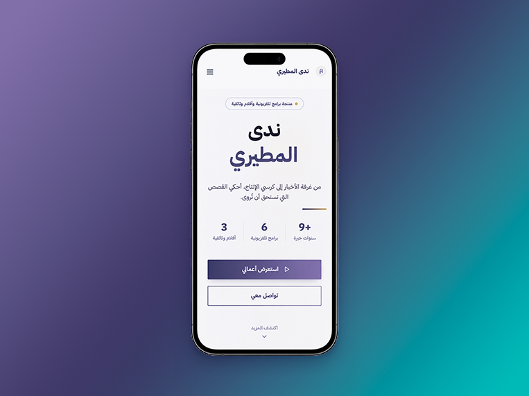 ندى المطيري